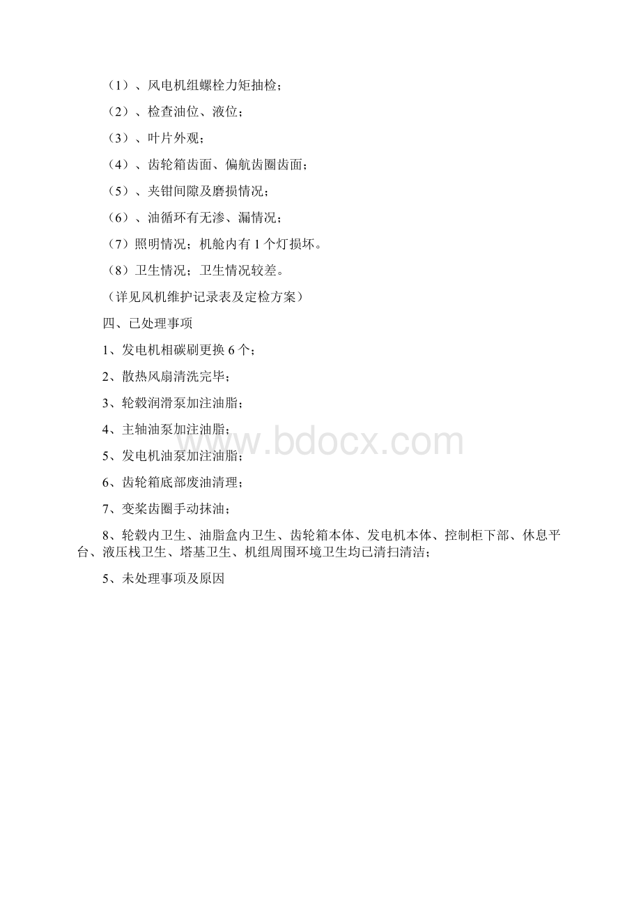 27号风机B类定检报告整改后分析Word格式文档下载.docx_第2页