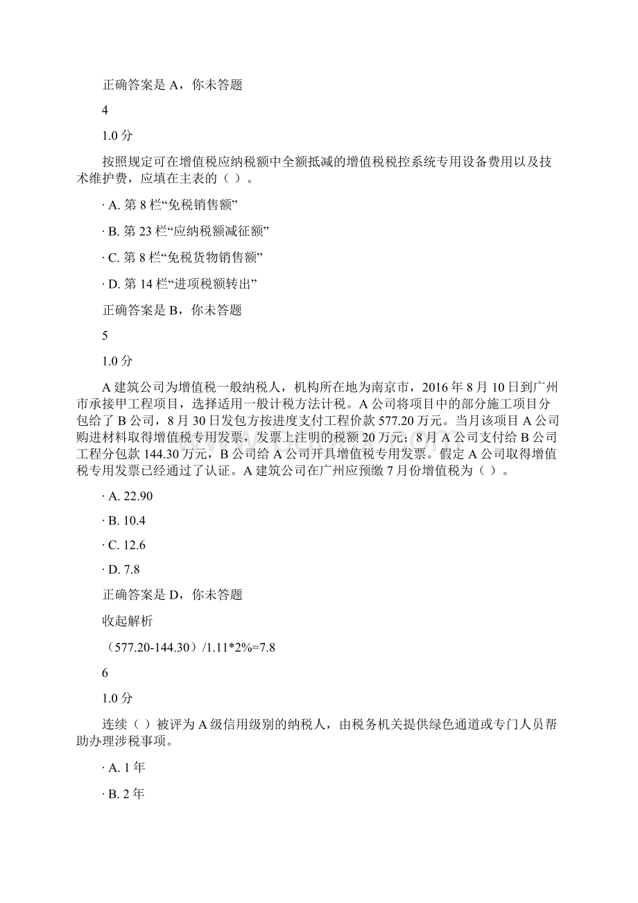 全国建筑业财税知识竞赛模拟题答案版.docx_第2页