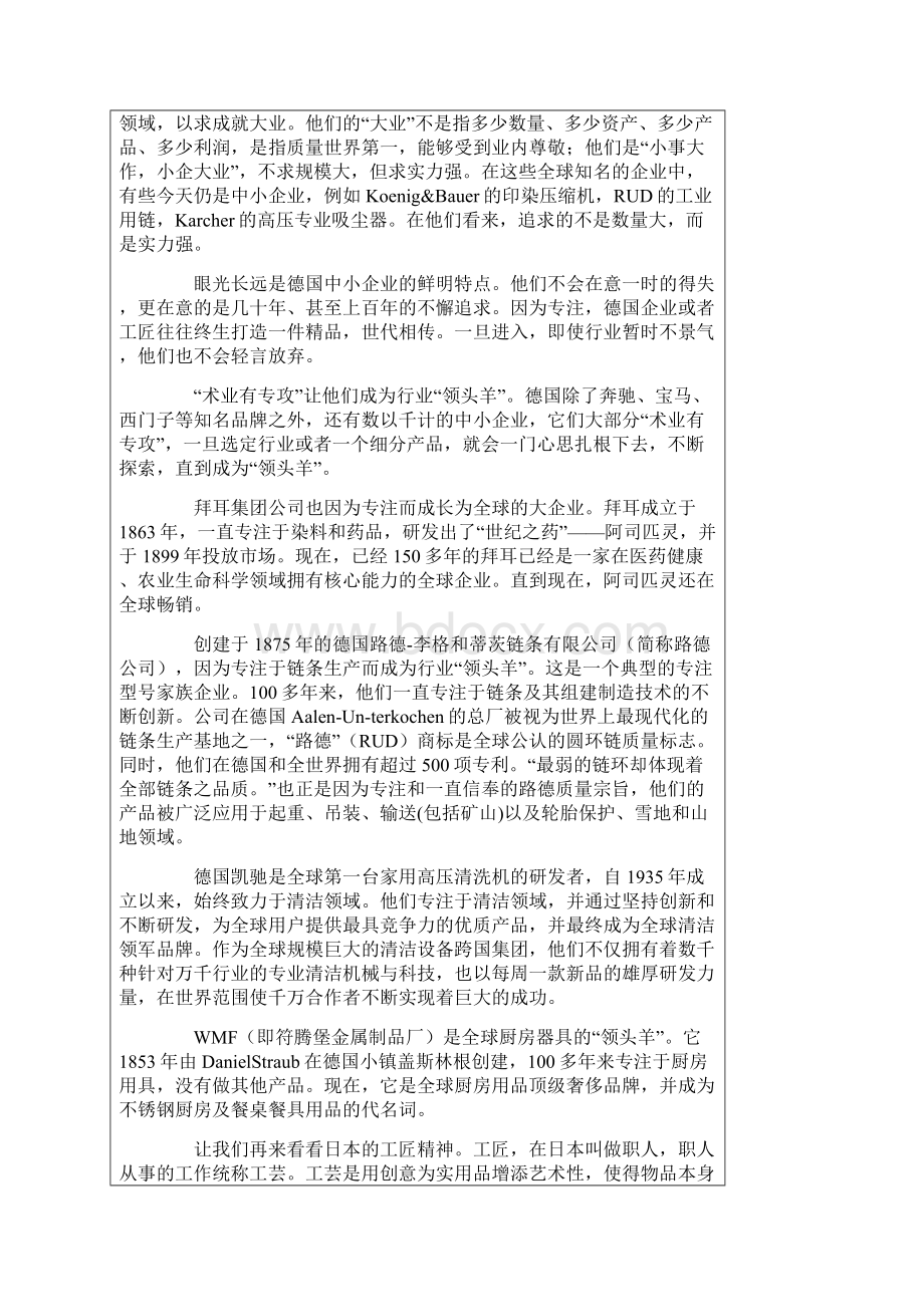 大国工匠精神文档格式.docx_第2页