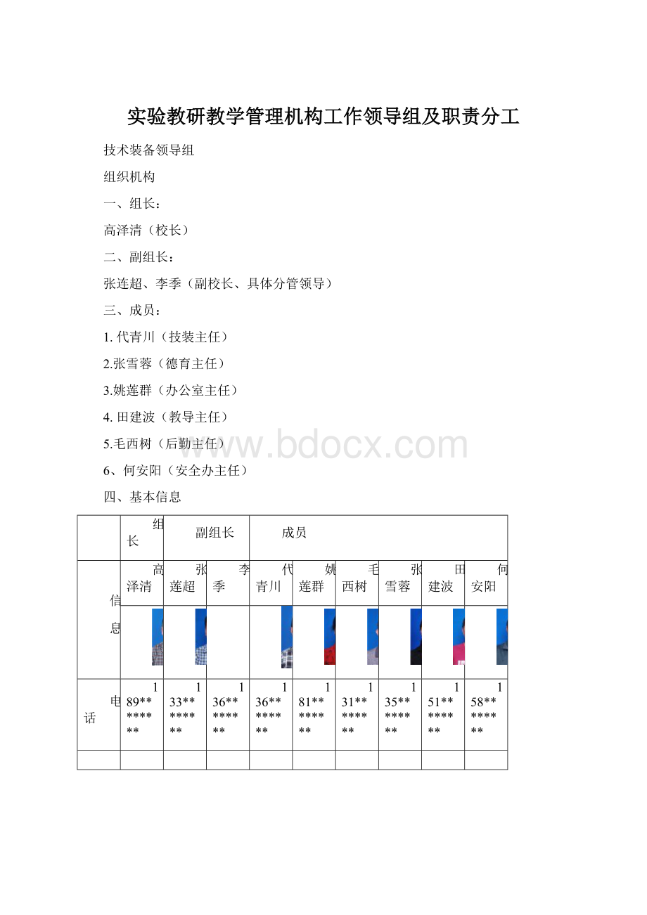 实验教研教学管理机构工作领导组及职责分工Word下载.docx_第1页