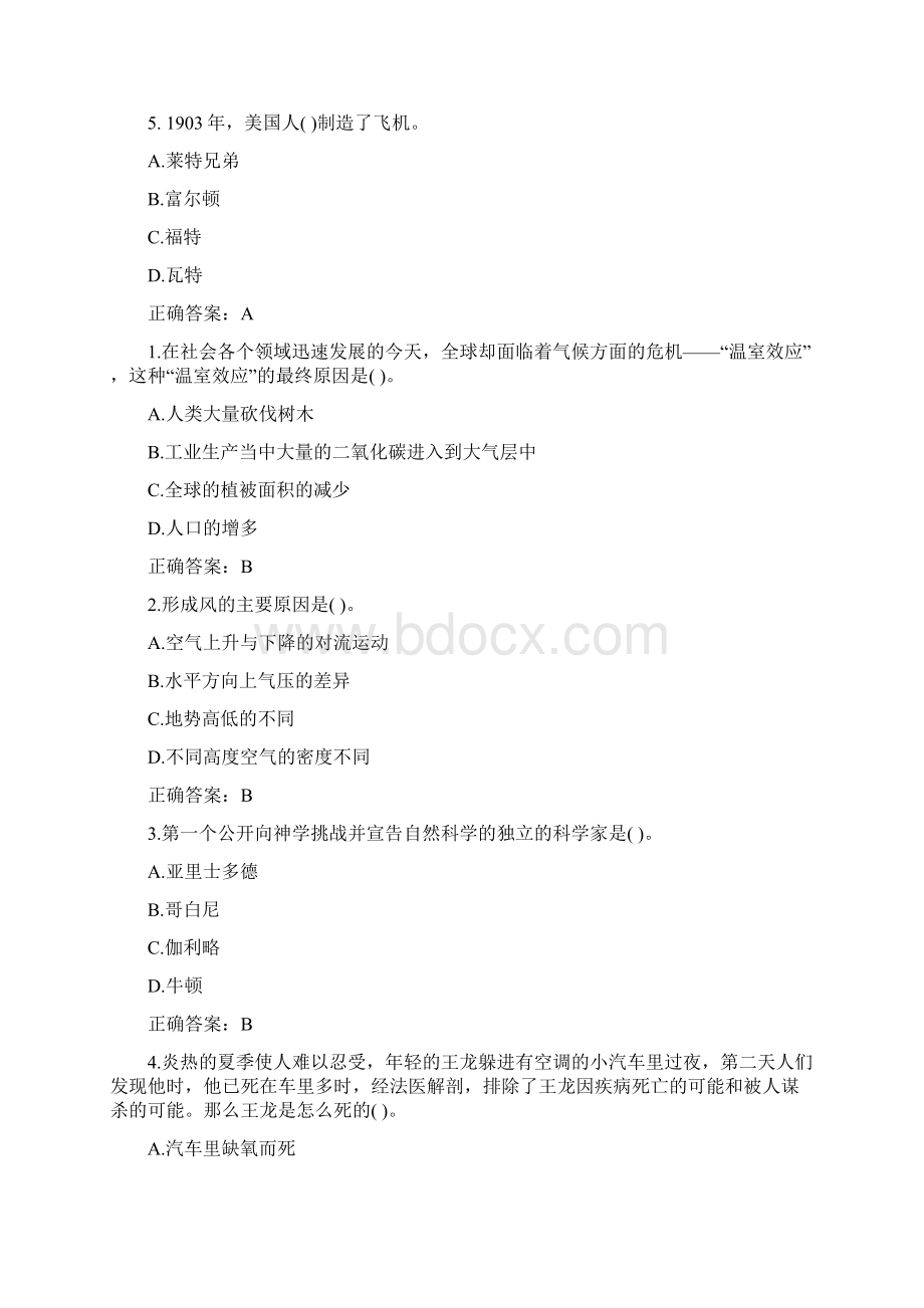 最新事业单位考试科技常识专题文档格式.docx_第2页