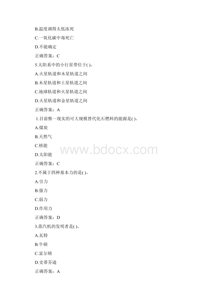 最新事业单位考试科技常识专题文档格式.docx_第3页