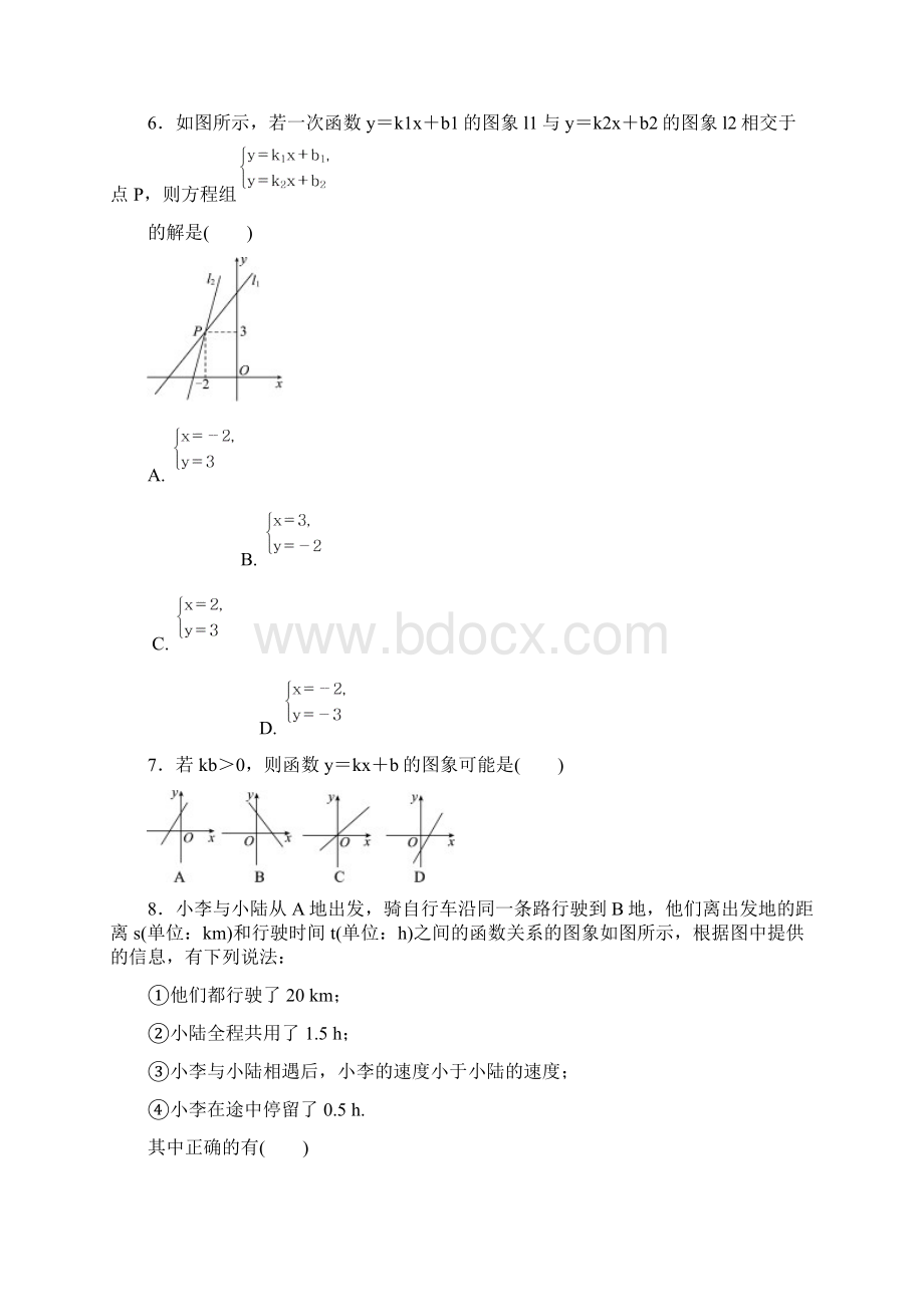 学年最新浙教版八年级数学上册《第5章一次函数》单元测试题有答案精编试题.docx_第2页