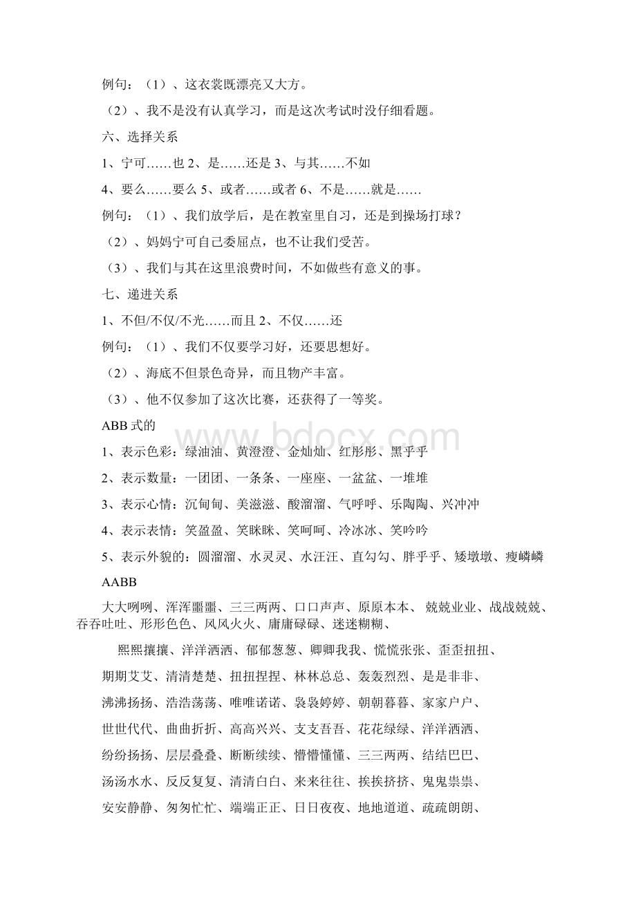 常用关联词造句归纳写作词语积累精修订.docx_第2页