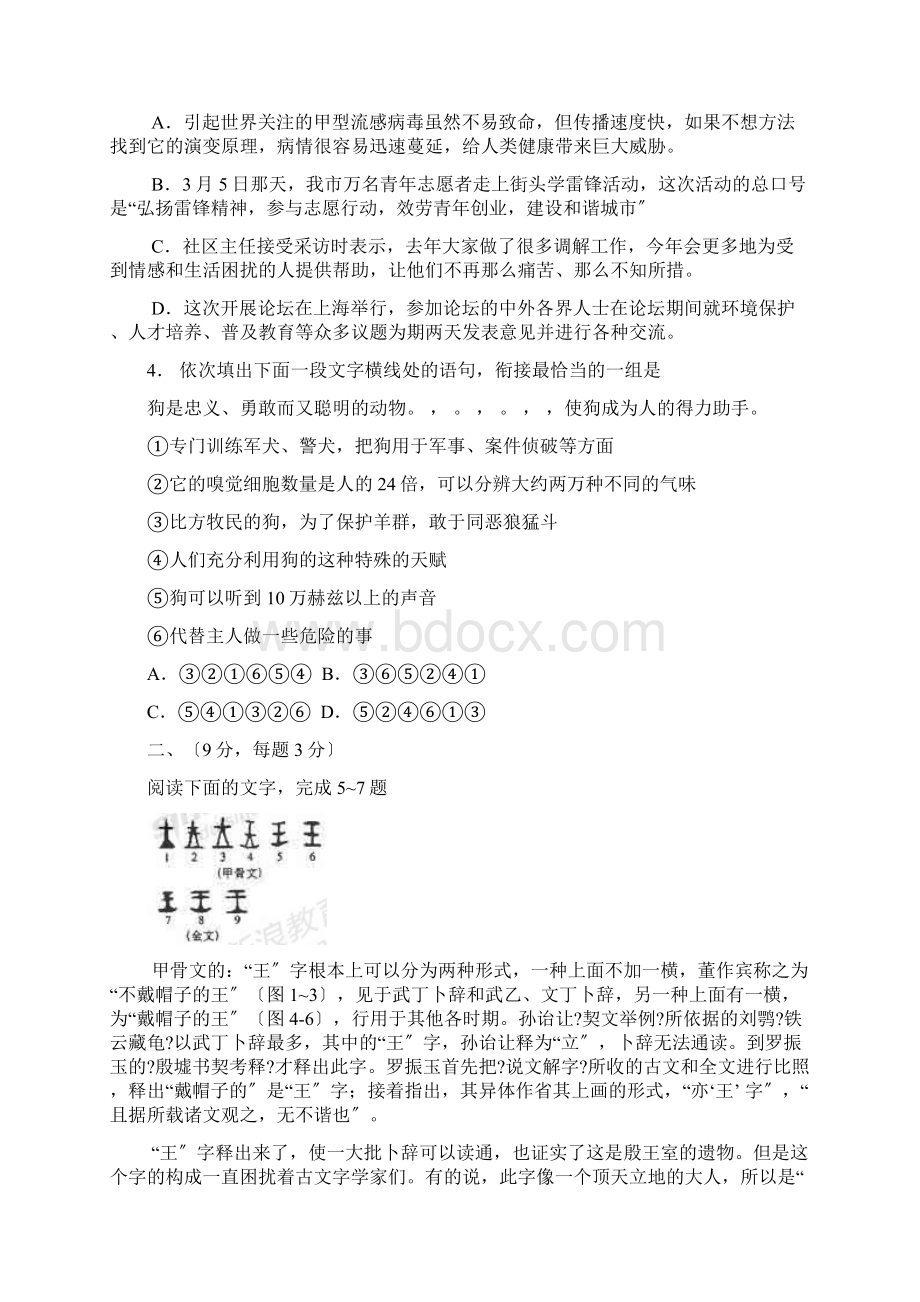 全国高考语文试题及答案全国Word格式.docx_第2页