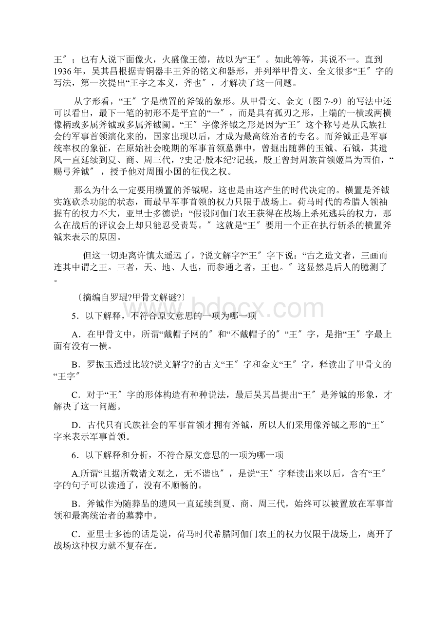 全国高考语文试题及答案全国Word格式.docx_第3页