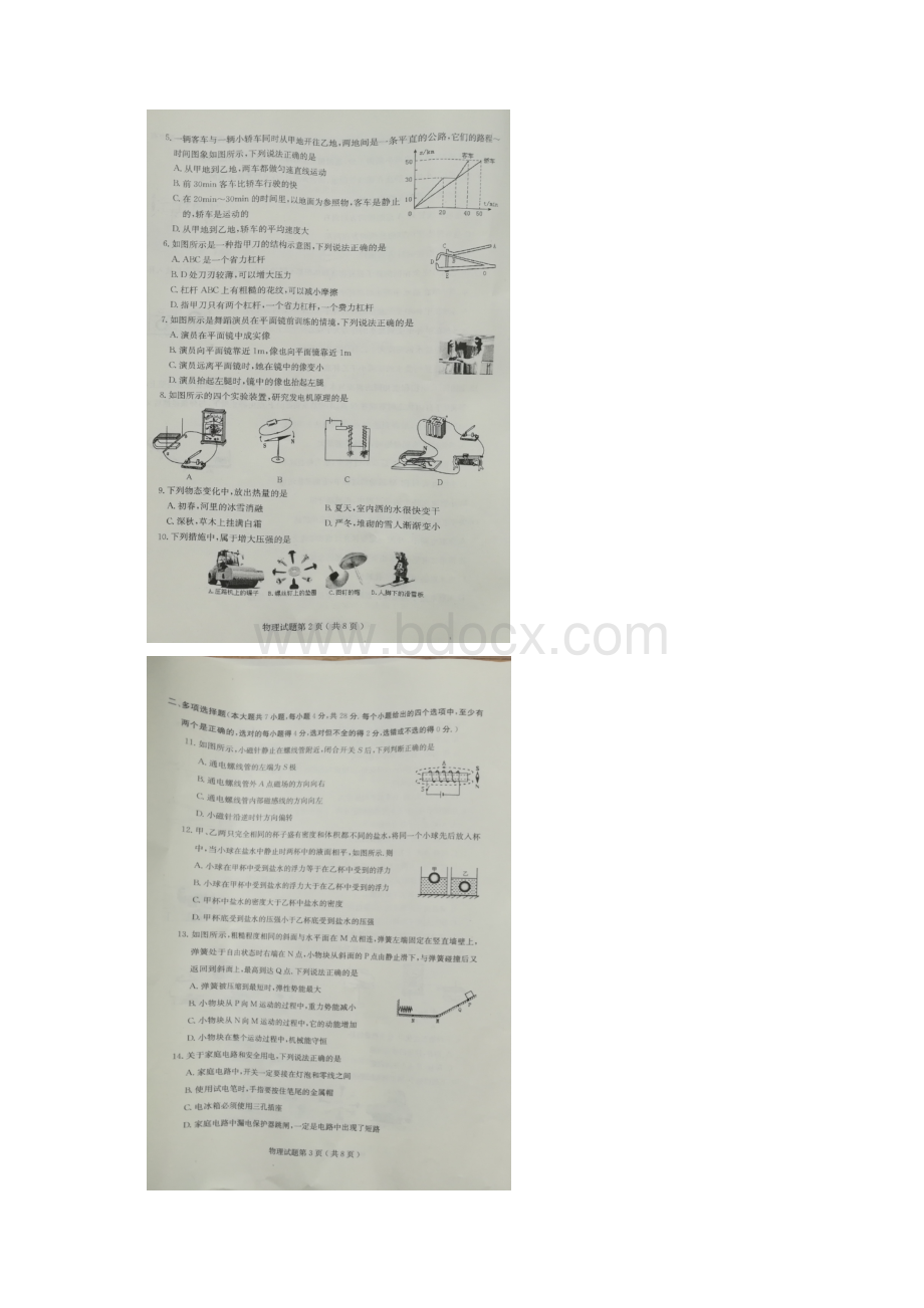 山东省诸城市届九年级物理第一次模拟试题Word格式.docx_第2页