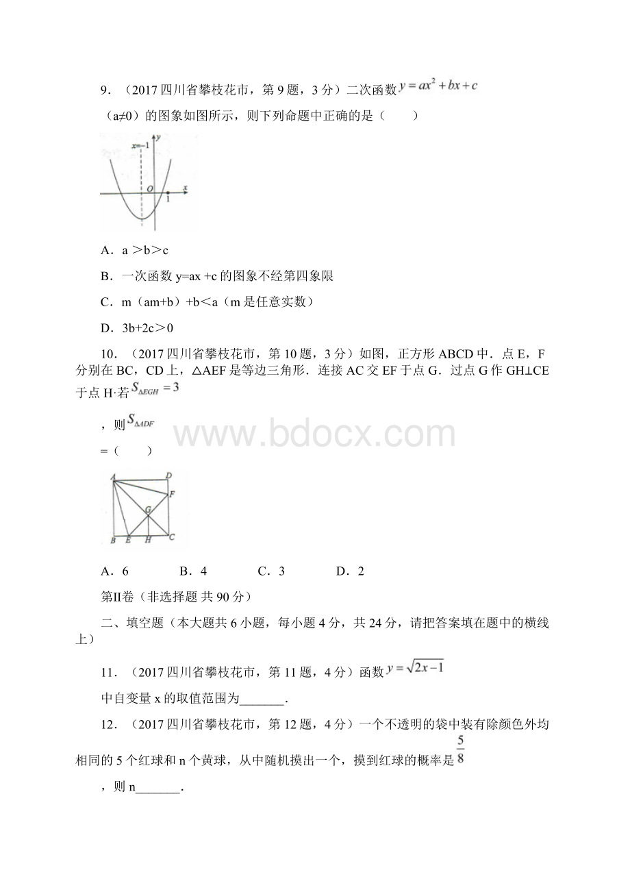 四川省攀枝花市中考数学试题文档格式.docx_第3页