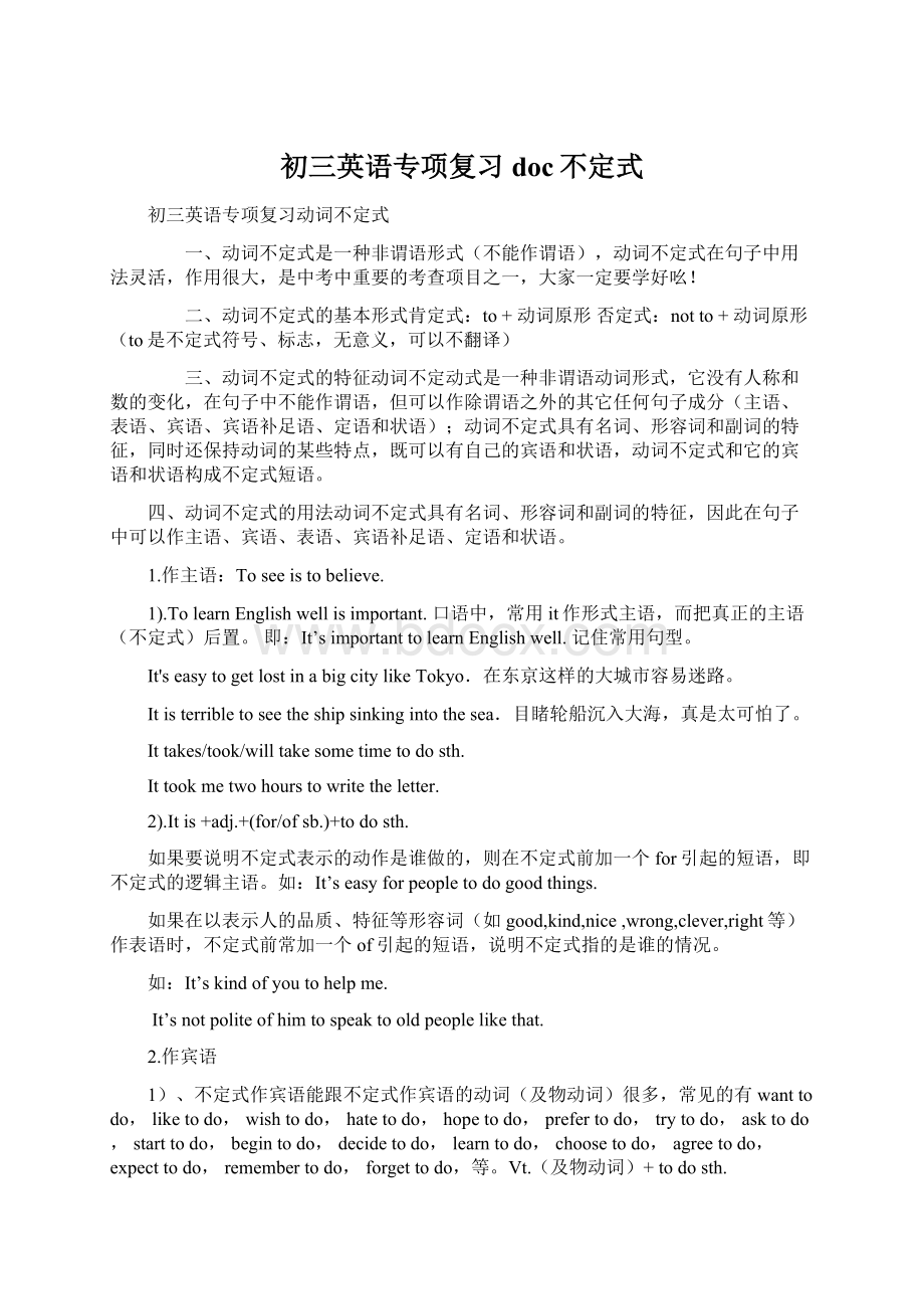 初三英语专项复习doc不定式.docx