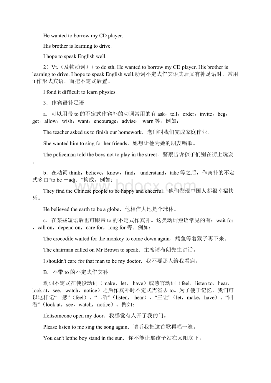 初三英语专项复习doc不定式文档格式.docx_第2页