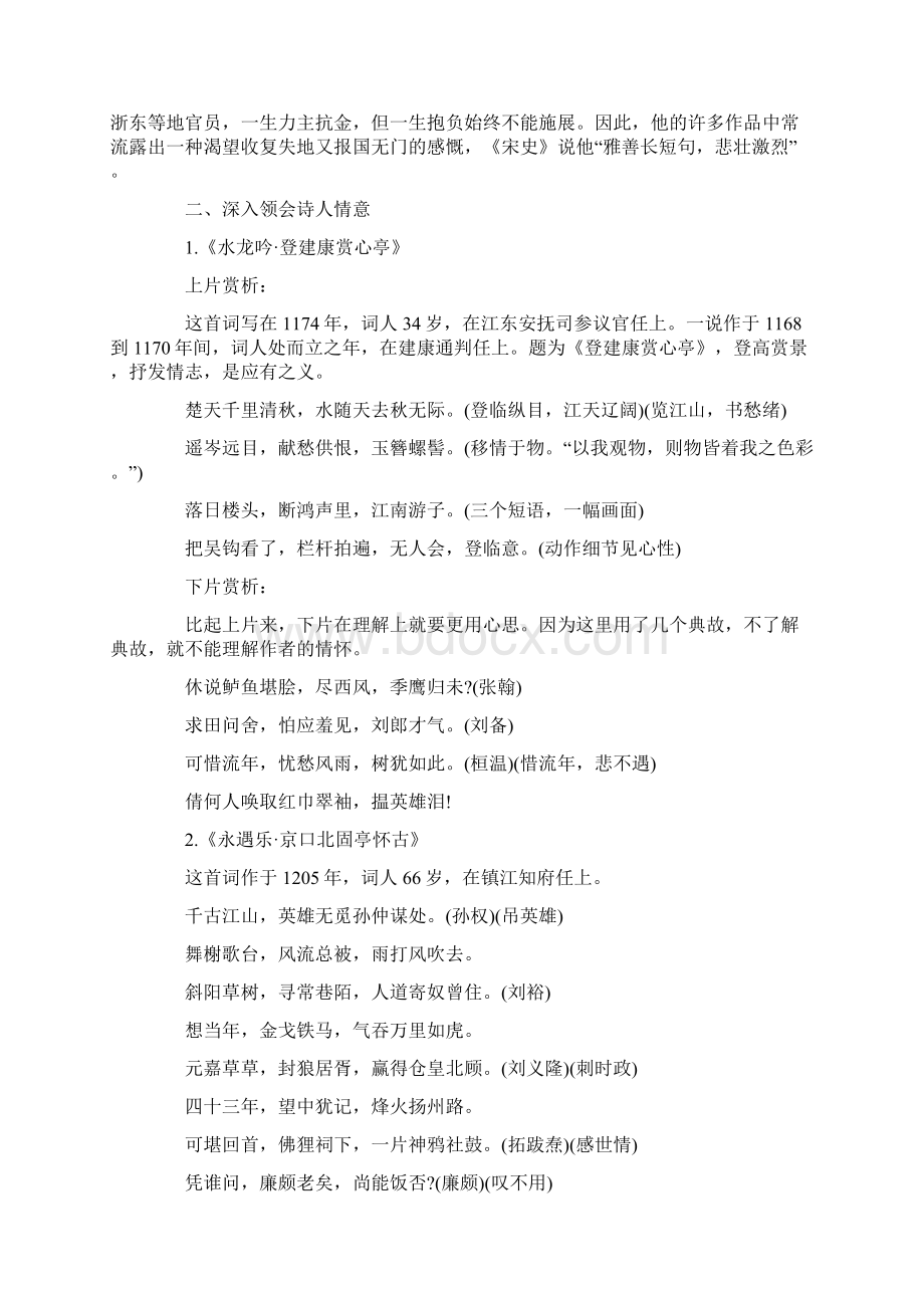 人教版高中语文必修4第二单元6 辛弃疾词两首教案3Word格式文档下载.docx_第2页