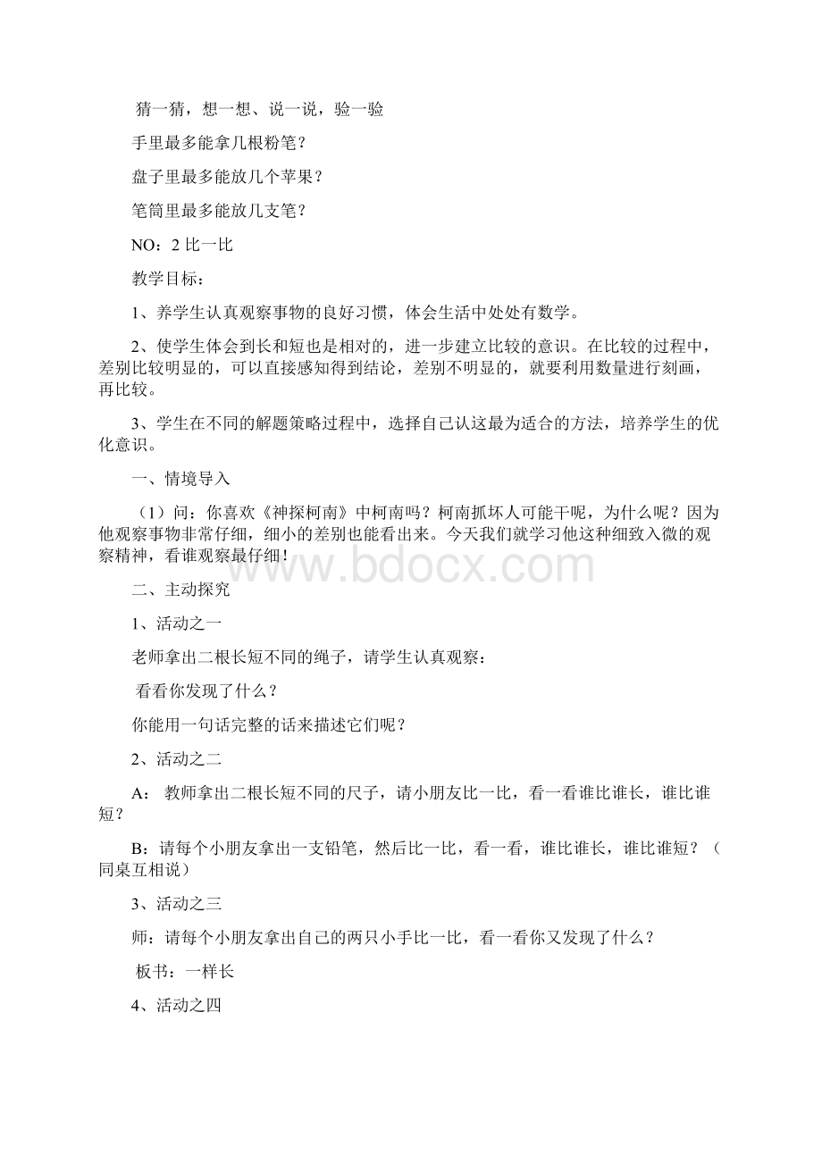 一年级趣味数学教案.docx_第2页