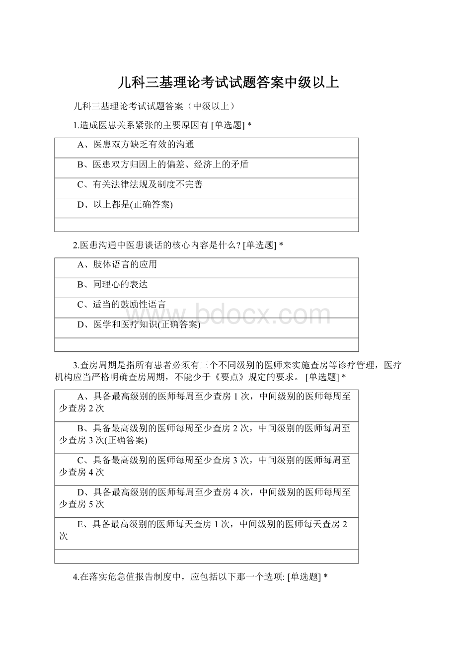 儿科三基理论考试试题答案中级以上.docx_第1页