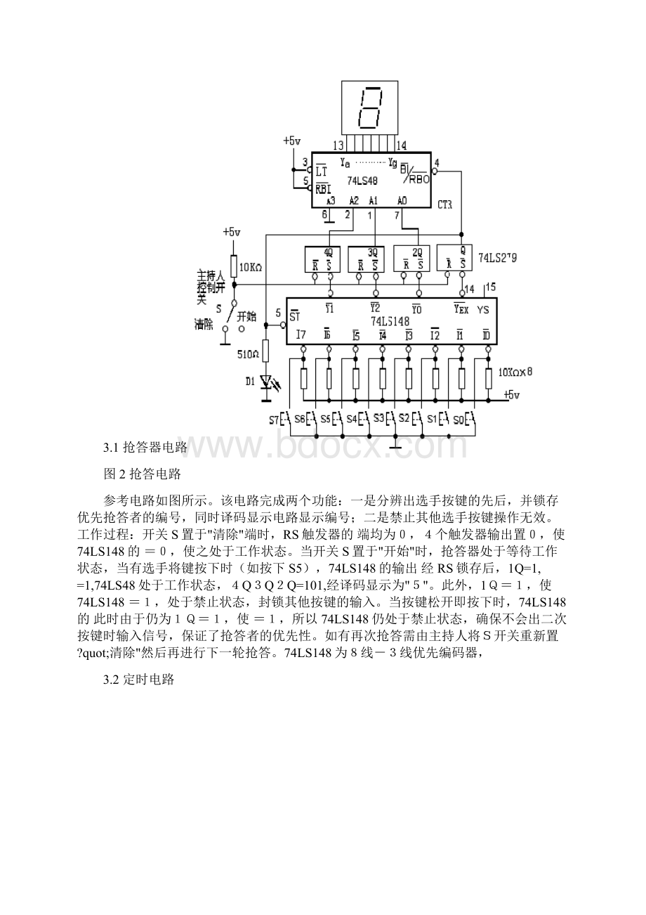 智力竞赛抢答器逻辑电路设计.docx_第3页