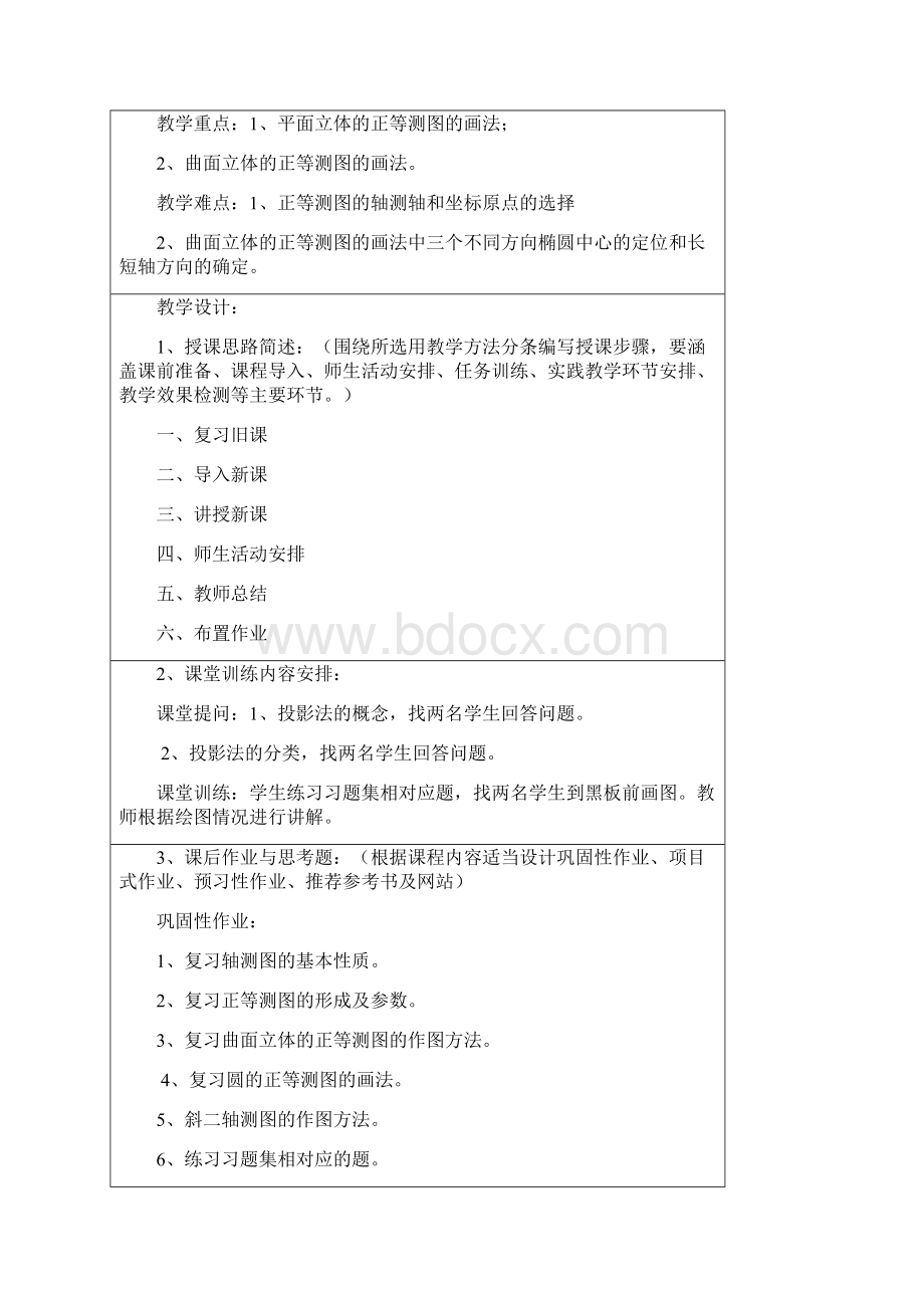 轴测图教案10Word文件下载.docx_第2页