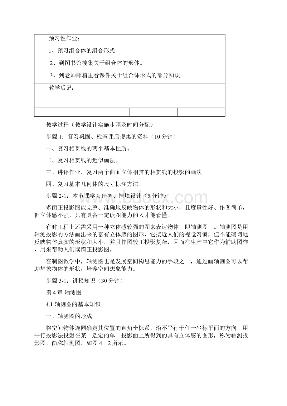 轴测图教案10Word文件下载.docx_第3页