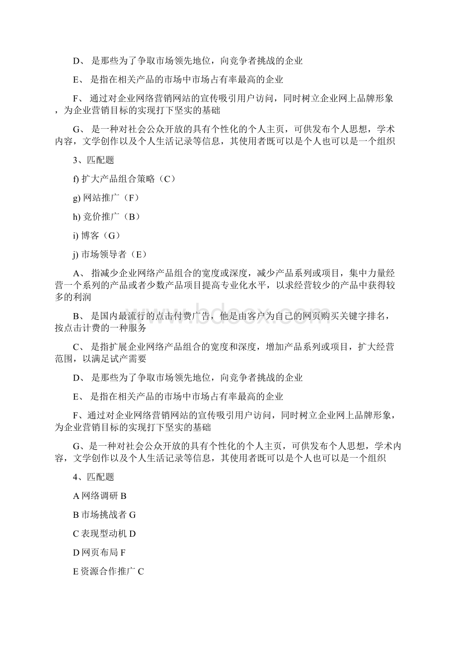 网络营销与策划试题整理.docx_第2页