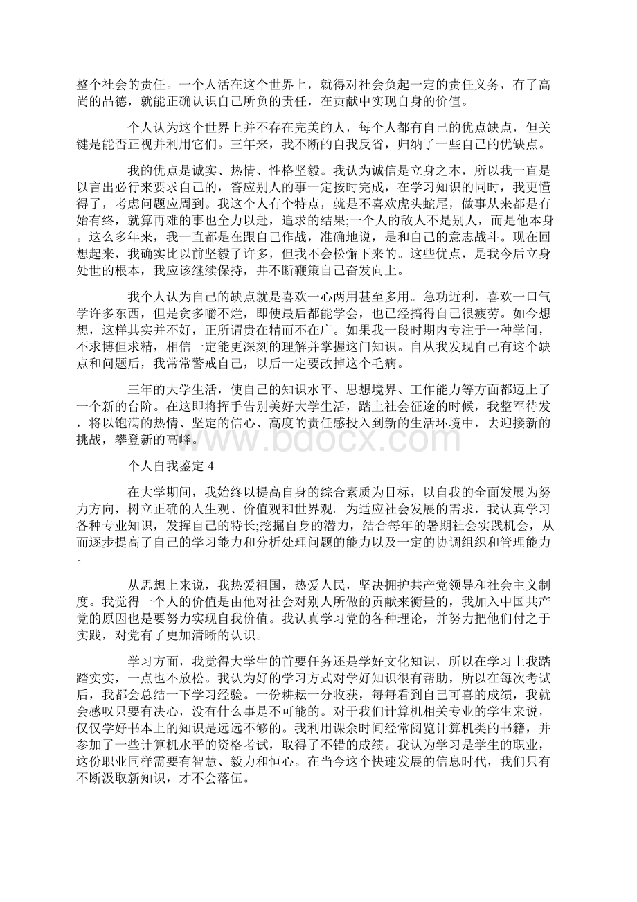 大专学生自我鉴定800字.docx_第3页