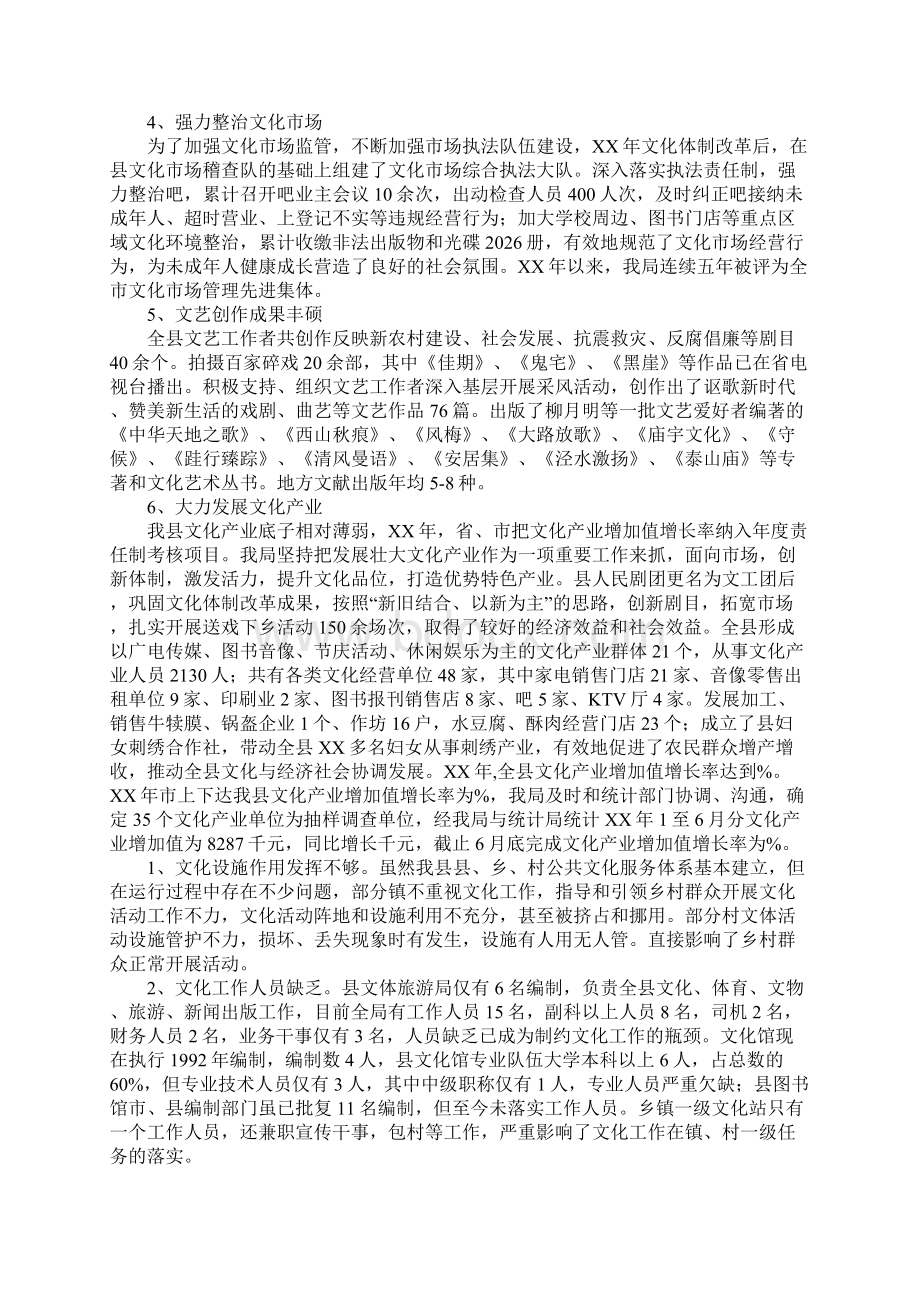 城乡一体化进程工作情况汇报Word文档下载推荐.docx_第2页