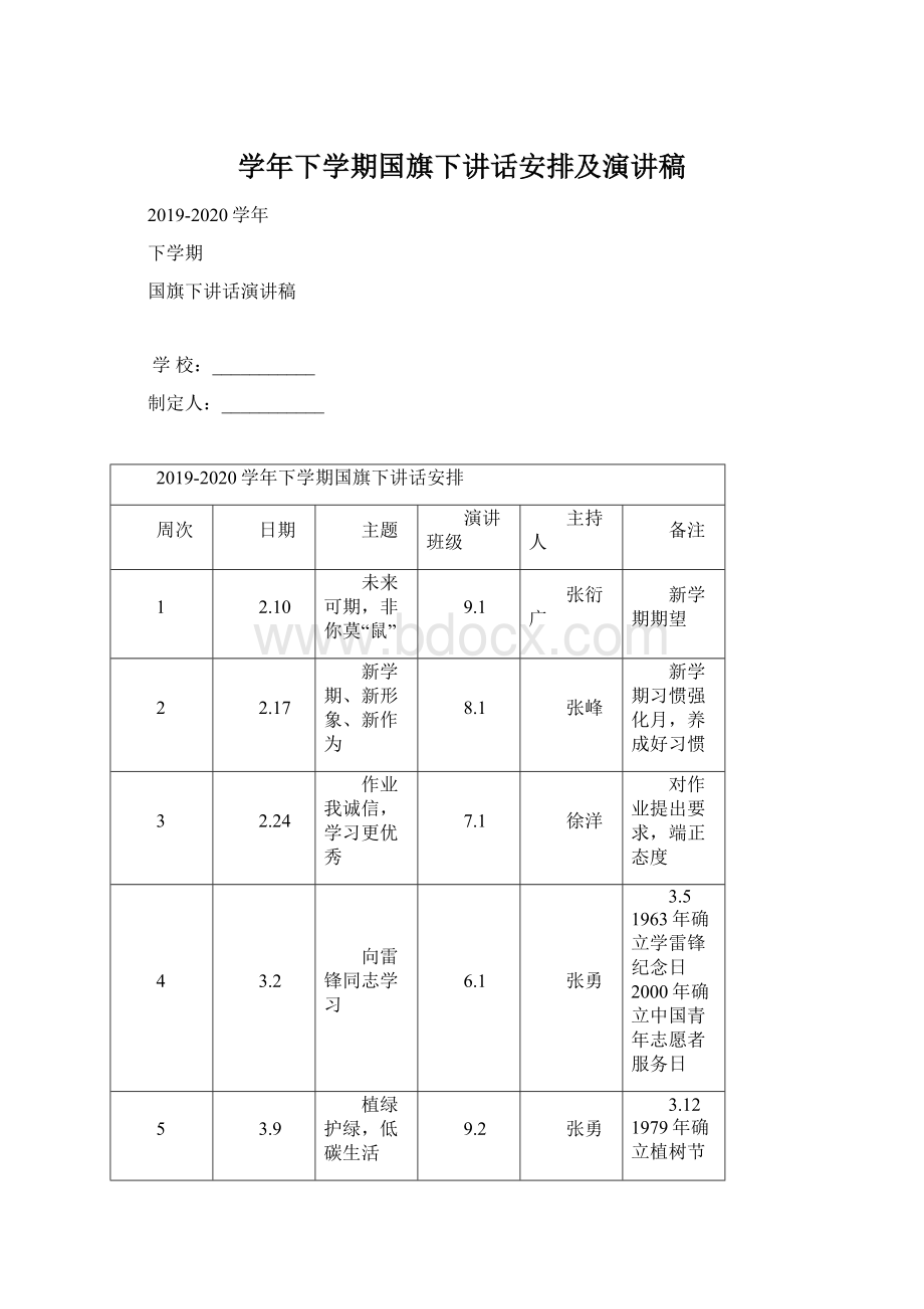 学年下学期国旗下讲话安排及演讲稿Word文档下载推荐.docx_第1页