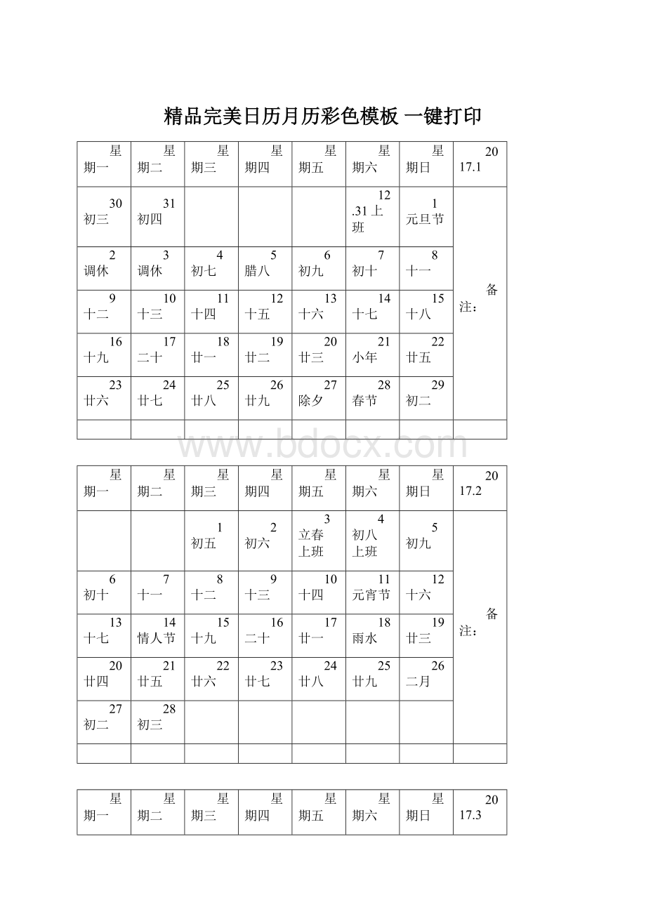 精品完美日历月历彩色模板 一键打印Word文档下载推荐.docx