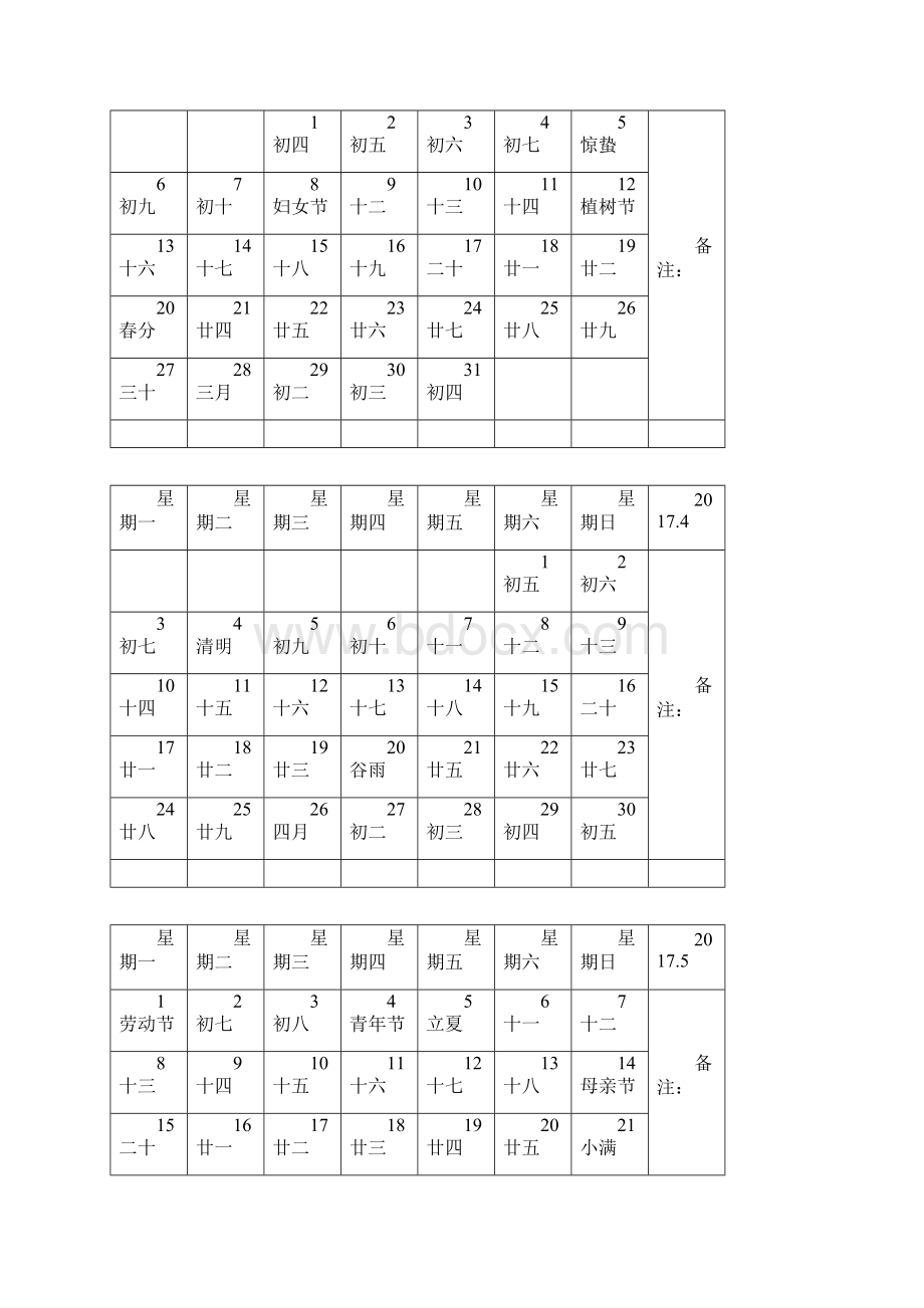 精品完美日历月历彩色模板 一键打印Word文档下载推荐.docx_第2页