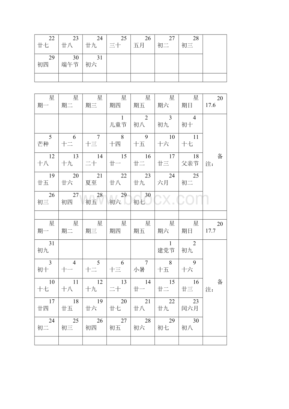 精品完美日历月历彩色模板 一键打印Word文档下载推荐.docx_第3页