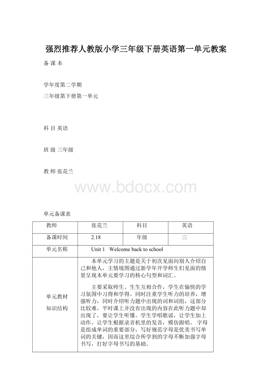 强烈推荐人教版小学三年级下册英语第一单元教案.docx_第1页