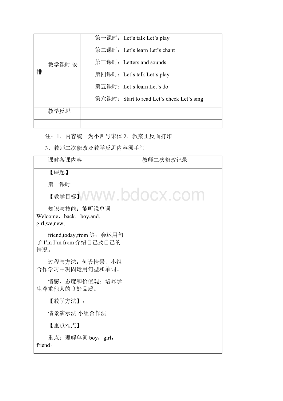 强烈推荐人教版小学三年级下册英语第一单元教案.docx_第3页