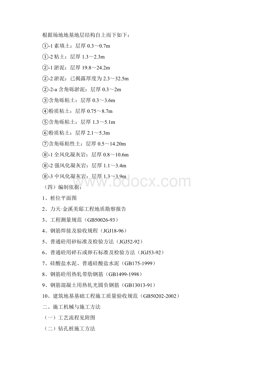 金溪美邸钻孔灌注桩施工方案.docx_第2页