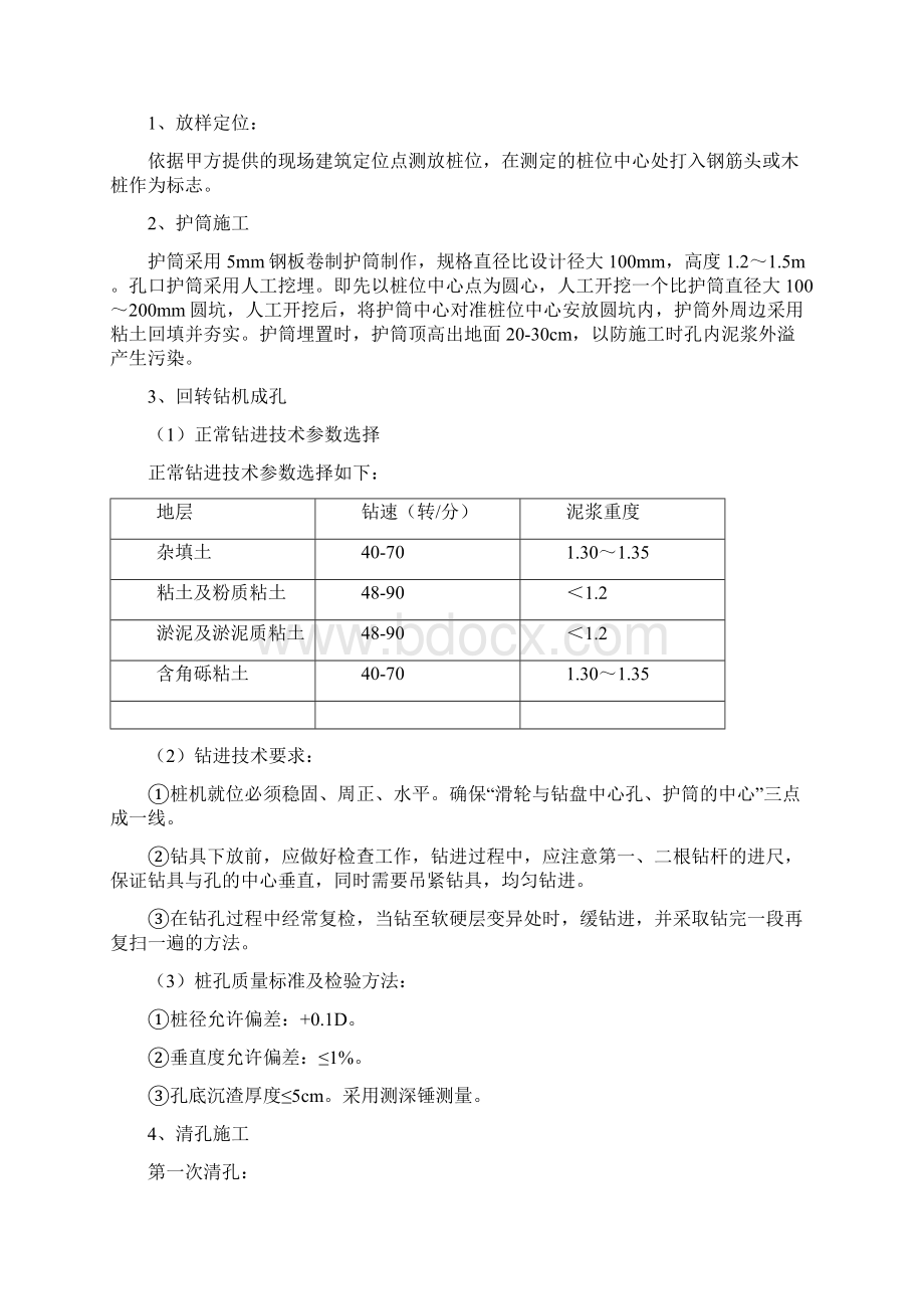 金溪美邸钻孔灌注桩施工方案.docx_第3页