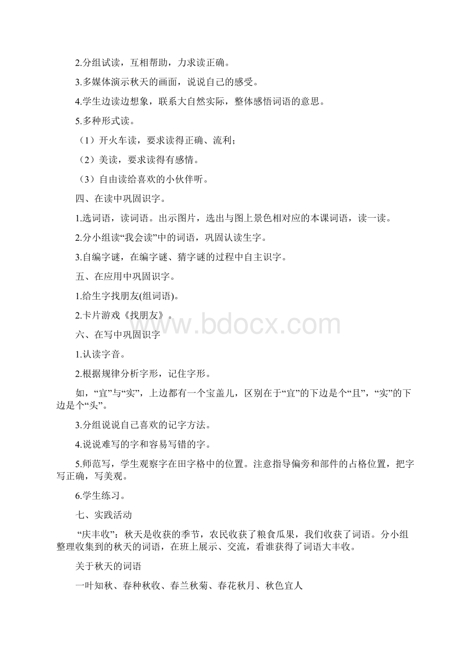 新课标人教版小学二年级语文上册教案含三维目标.docx_第2页