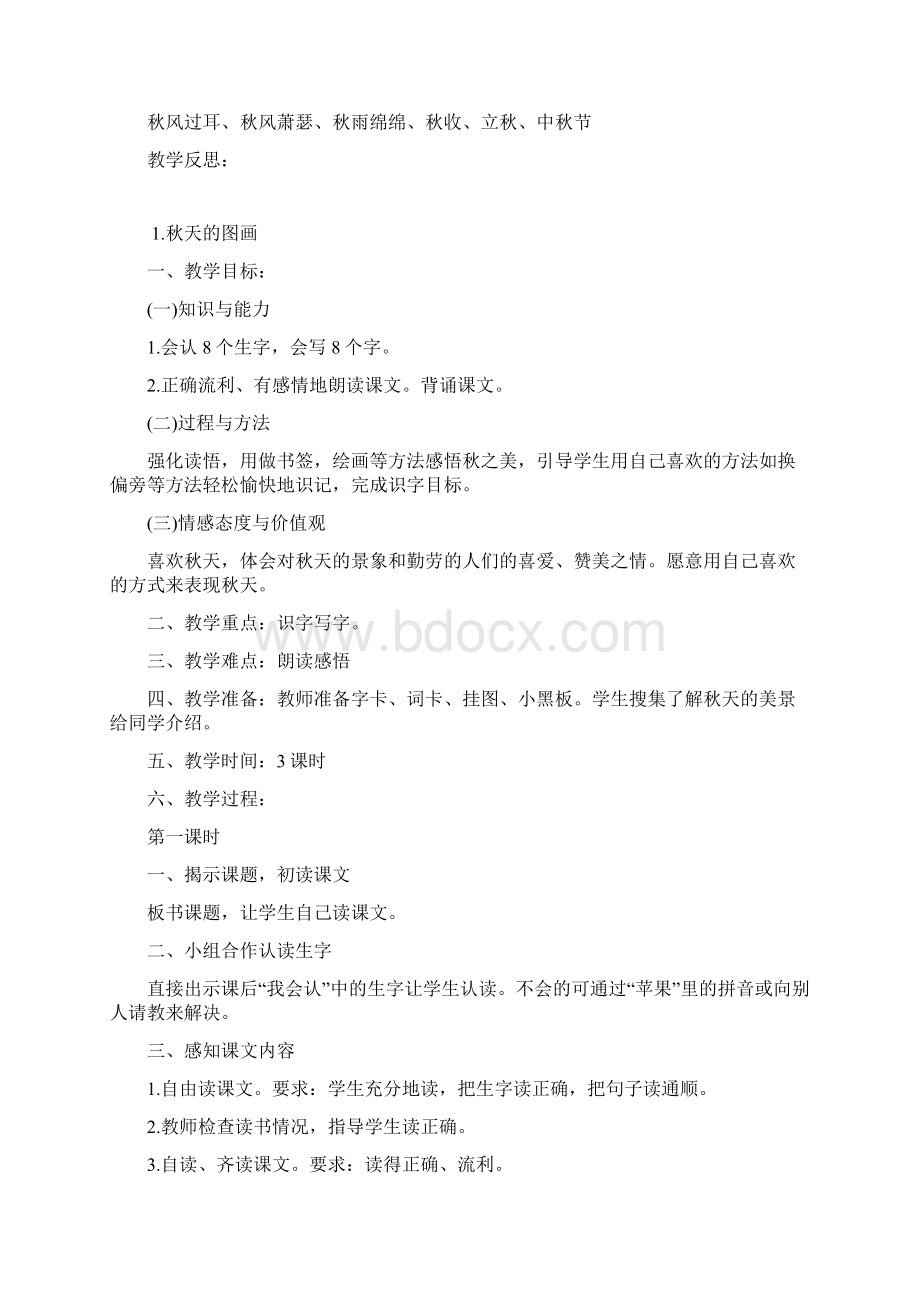 新课标人教版小学二年级语文上册教案含三维目标.docx_第3页