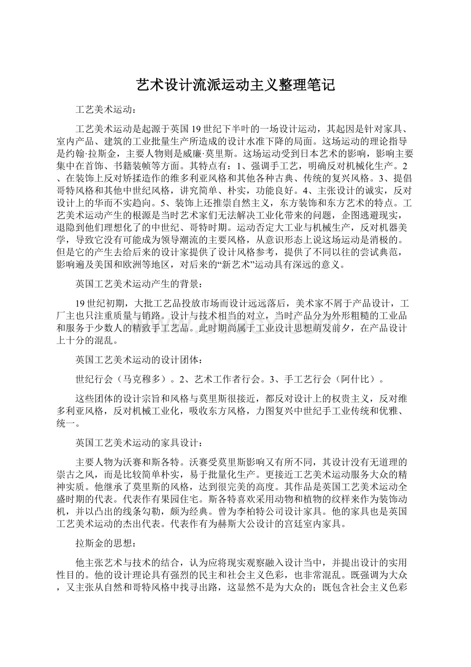 艺术设计流派运动主义整理笔记.docx_第1页