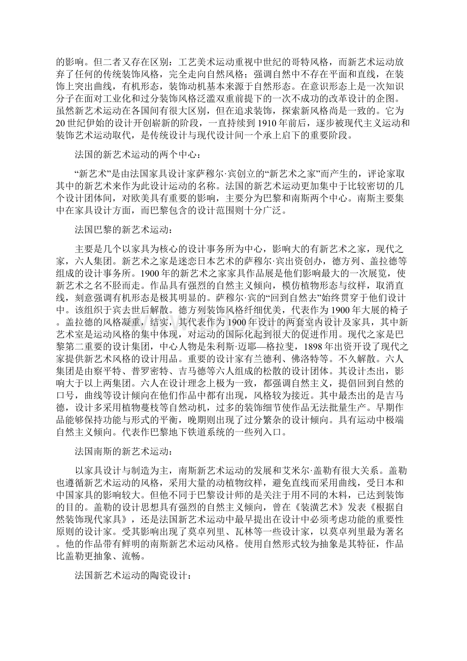 艺术设计流派运动主义整理笔记.docx_第3页