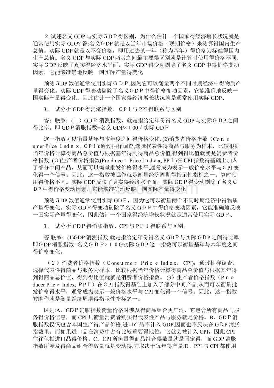 宏观经济学课后习题答案19文档格式.docx_第2页