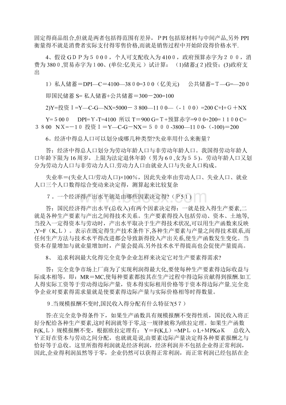 宏观经济学课后习题答案19文档格式.docx_第3页