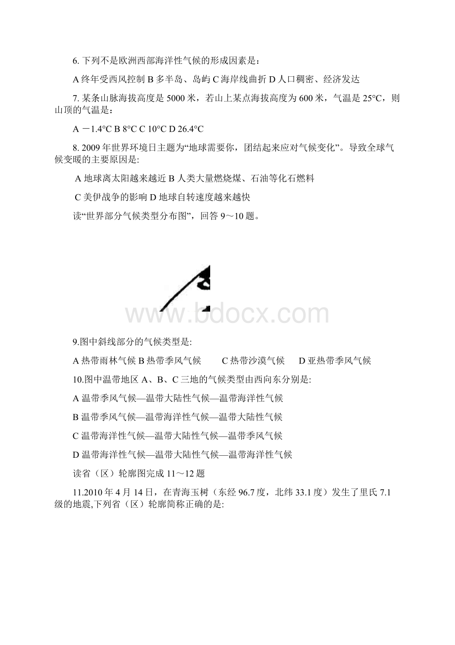 八年级地理下册期中测试试题7Word文档下载推荐.docx_第2页