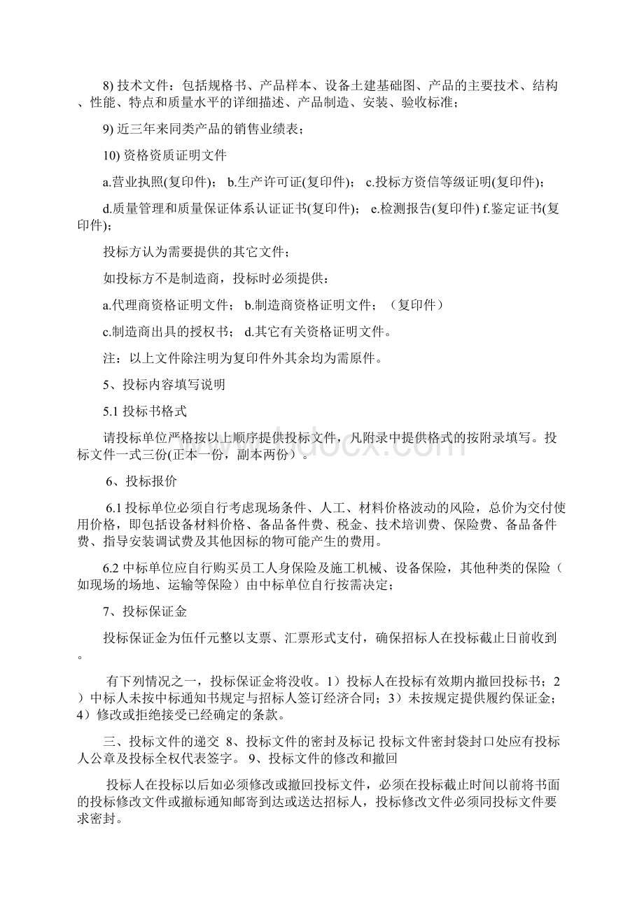 燃气真空锅炉招标文件标书文件.docx_第3页