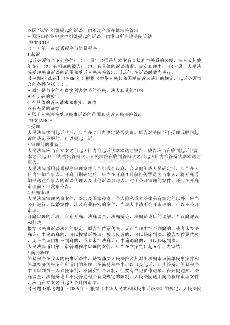 经济师辅导32初级经济基础知识Word文件下载.docx_第3页