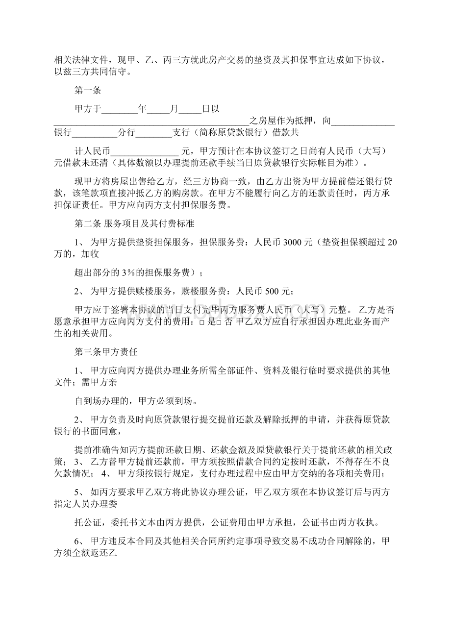 房产中介垫资借款合同.docx_第2页