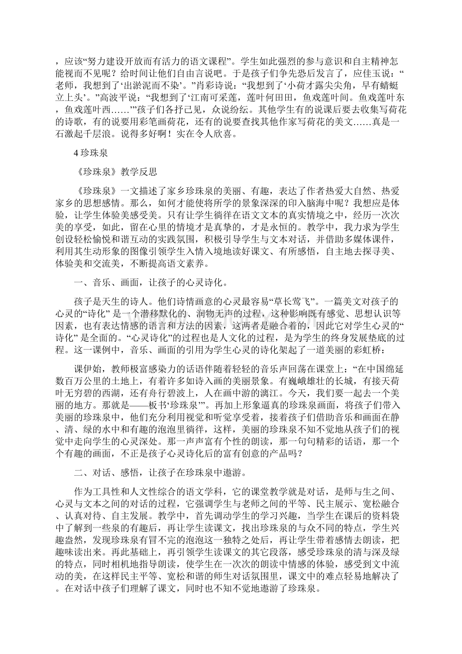 精品 学年度 最新人教版课程标准实验教科书三年级下册教案全集.docx_第3页