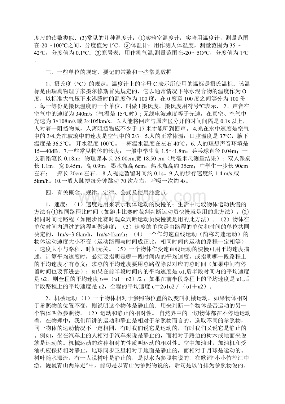 八年级上期中基础知识复习Word文档格式.docx_第2页