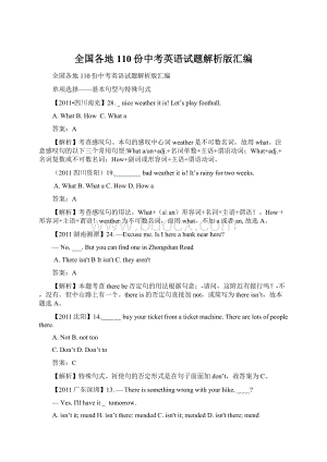 全国各地110份中考英语试题解析版汇编Word格式.docx