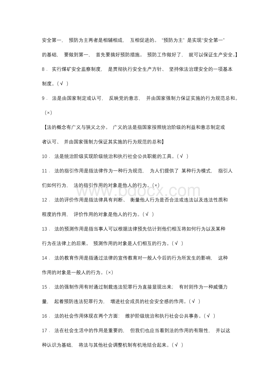 煤矿企业安全生产管理人员考试题库含答案Word文件下载.docx_第2页