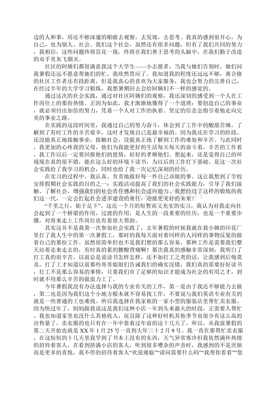 精选暑假实践报告.docx_第2页