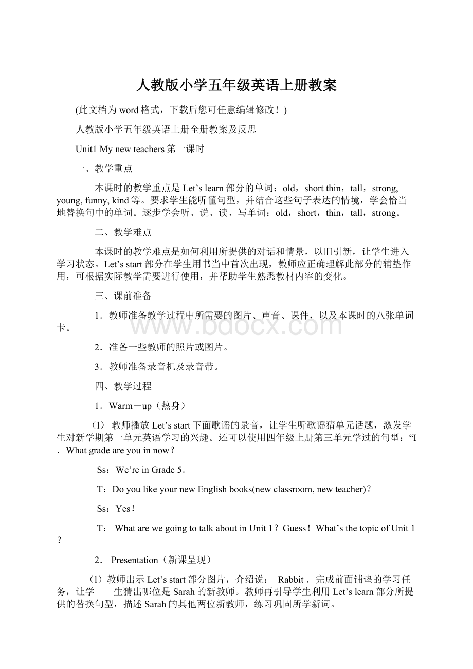 人教版小学五年级英语上册教案.docx