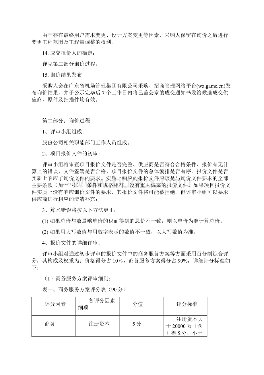 公共区域视频监控一期项目设计项目Word文档格式.docx_第3页