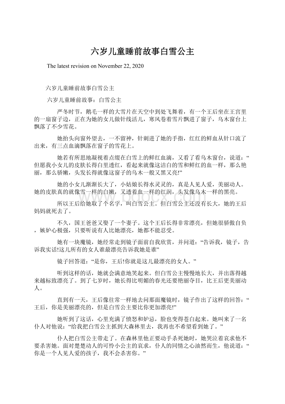 六岁儿童睡前故事白雪公主.docx_第1页