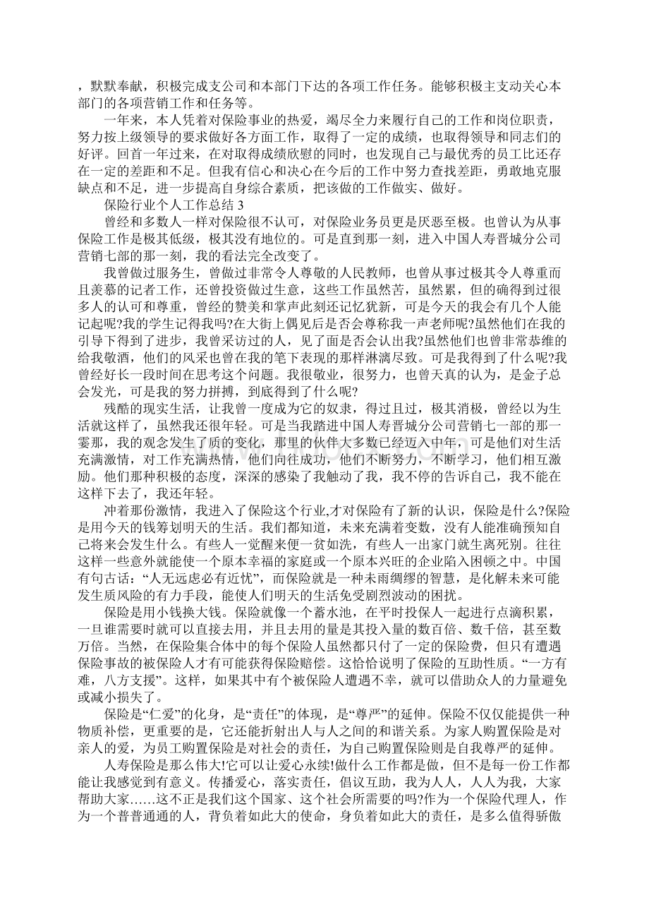 保险行业个人工作总结Word格式文档下载.docx_第3页